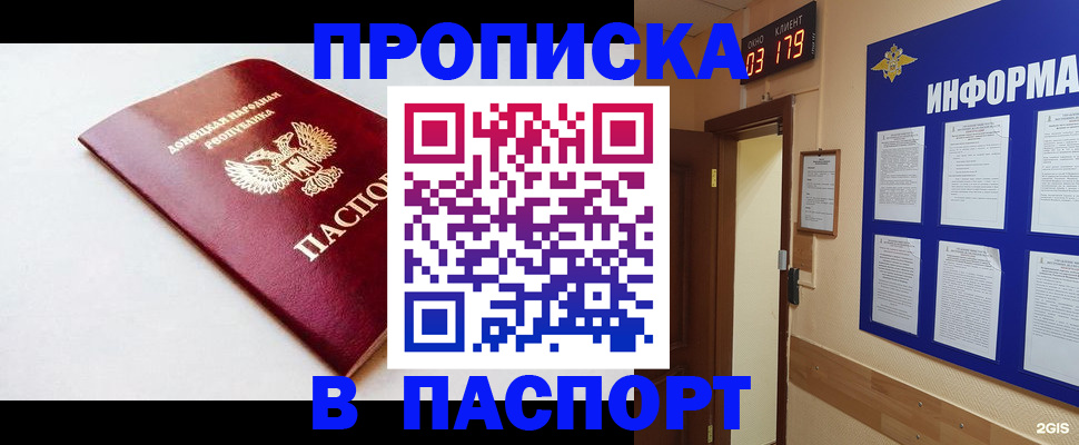 прописка от собственника в Южно-Сахалинске
