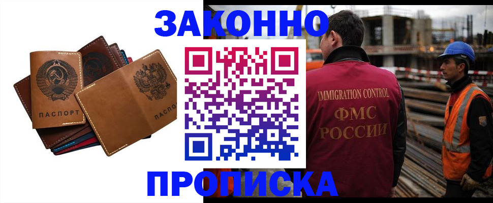 прописка в Южно-Сахалинске