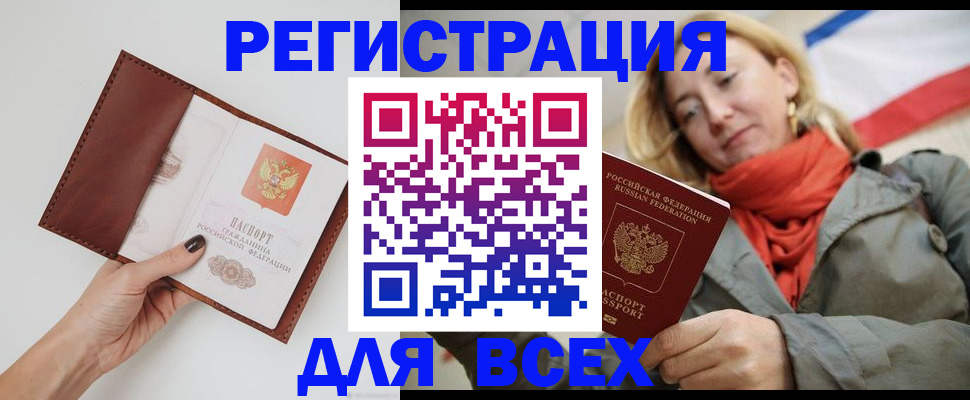 прописка от собственника в Южно-Сахалинске