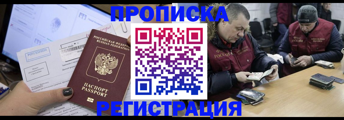 временная регистрация для всех в Южно-Сахалинске